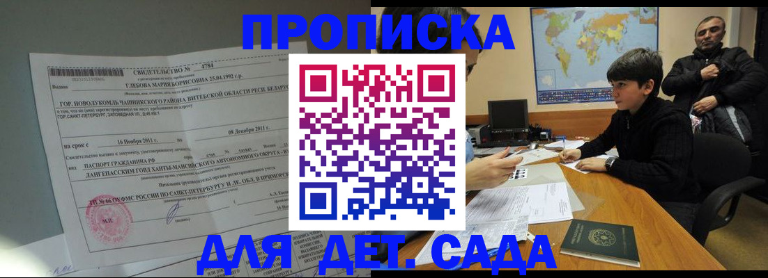 прописка ребенка в Ухте