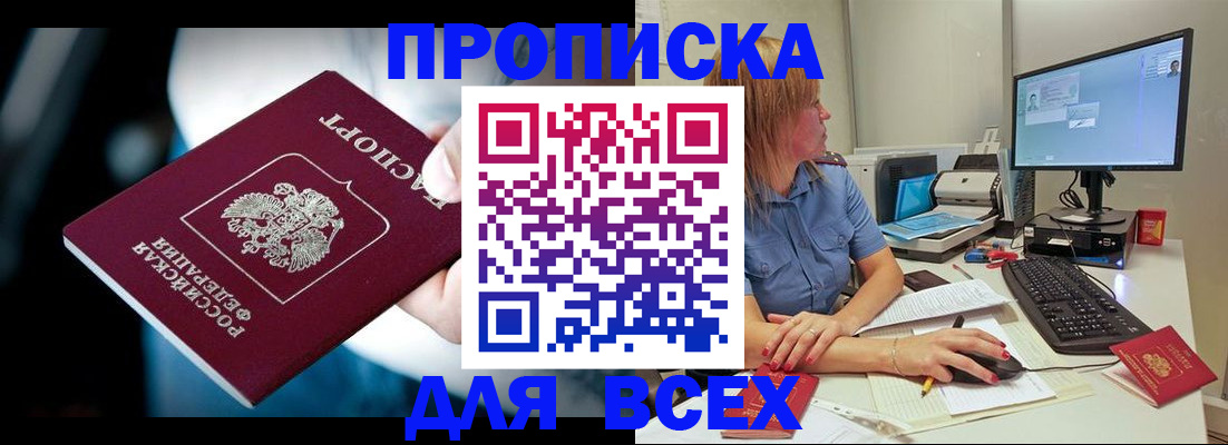 прописка штамп в Ухте